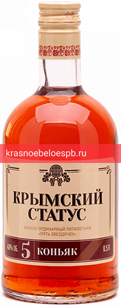 Фото 1 - Коньяк Крымский Статус Ординарный Пятилетний Пять звездочек 0.5 л