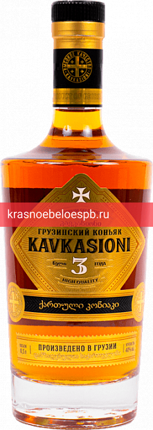 Фото 2 - Коньяк Kavkasioni 3 летней выдержки 0.5 л